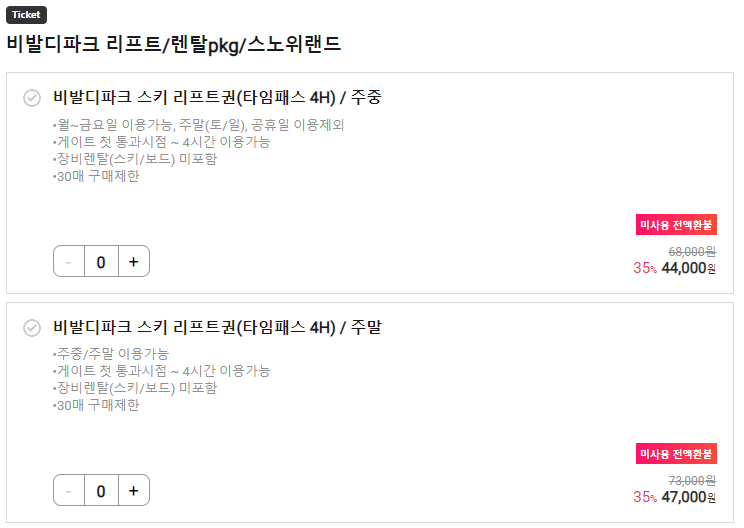 야놀자 비발디파크 리프트권