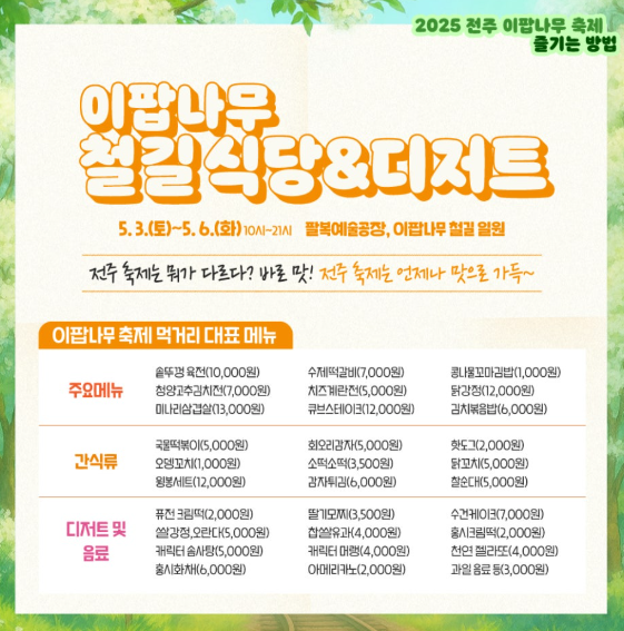 이팝나무 철길 식당 &amp; 디저트 