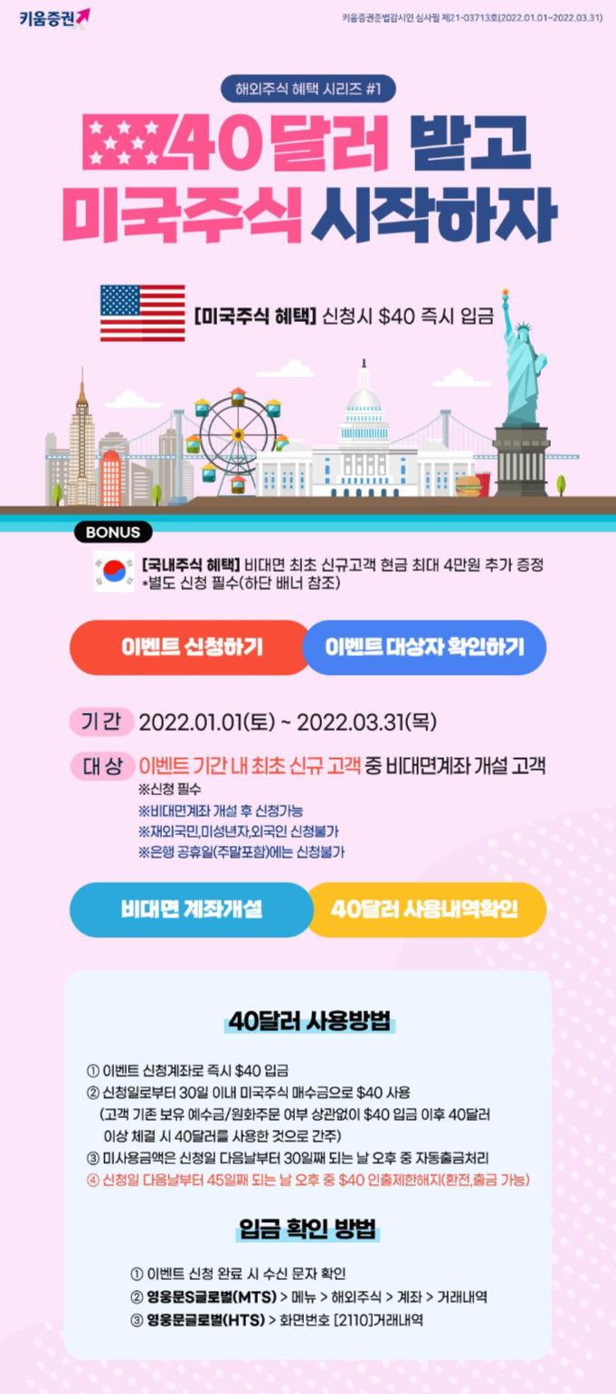 미국 주식 투자에 도움이 되는 증권사 이벤트 정리 미국 주식 투자에 도움이 되는 증권사 이벤트 정리