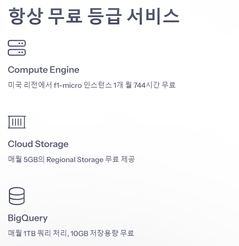 google cloud platform 무료