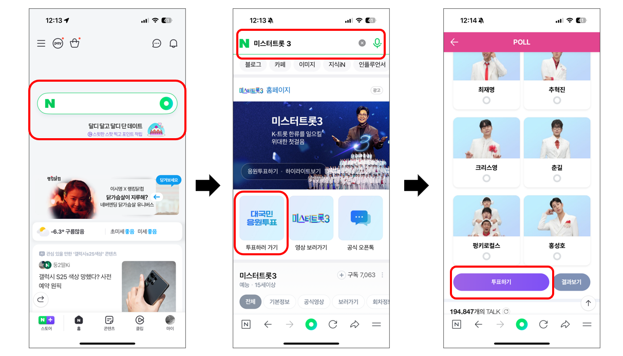 투표 방법