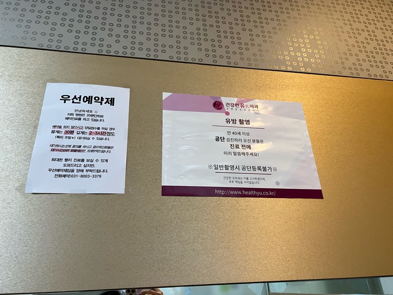  치밀유방/양성석회화 유방초음파&유방촬영 후기(동탄 건강한유외과)