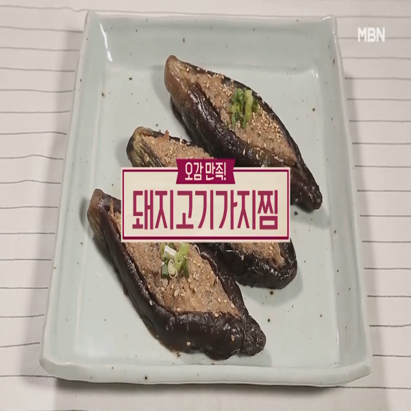  돼지고기가지찜 : 알토란 돼지고기가지찜  레시피