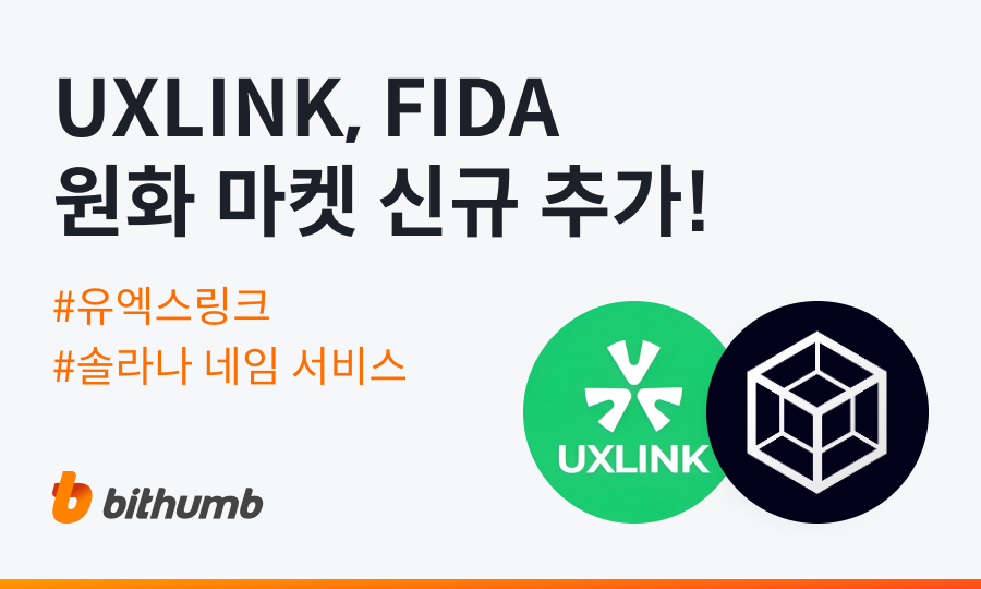 빗썸, 유엑스링크.