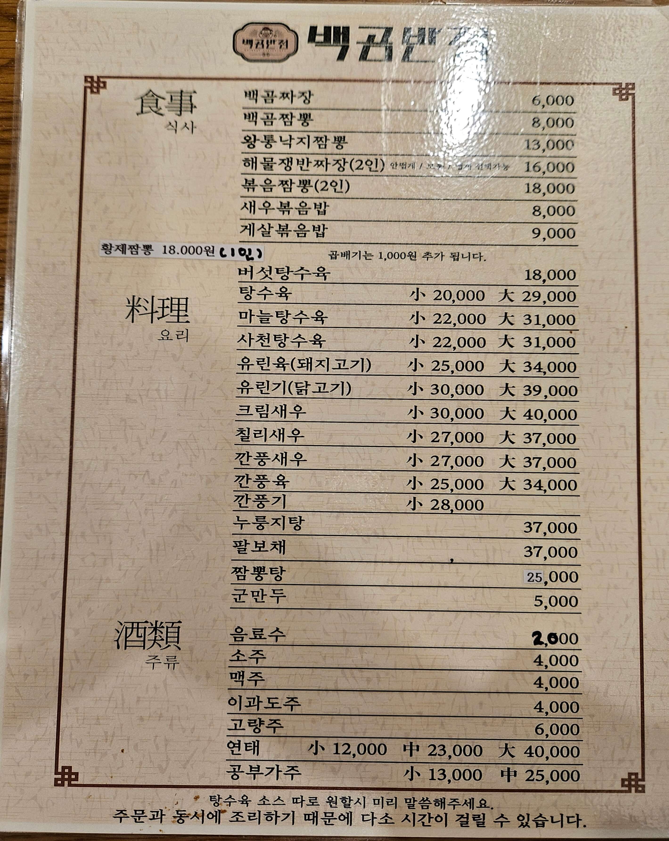 백곰반점 이미지
