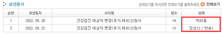 건강검진 대상자 제외신청 방법 (실무자용) - 건강검진 대상자 제외 신청방법 (실무자용) - 건강보험 제외 신청방법 건강검진 대상자 제외신청 방법 (실무자용) - 건강검진 대상자 제외 신청방법 (실무자용) - 건강보험 제외 신청방법