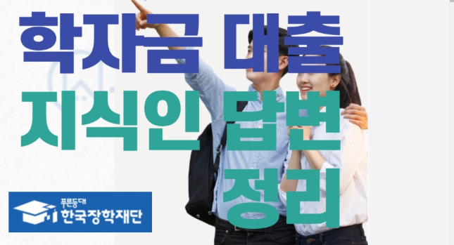 휴학 후 국가장학금 대출 문제