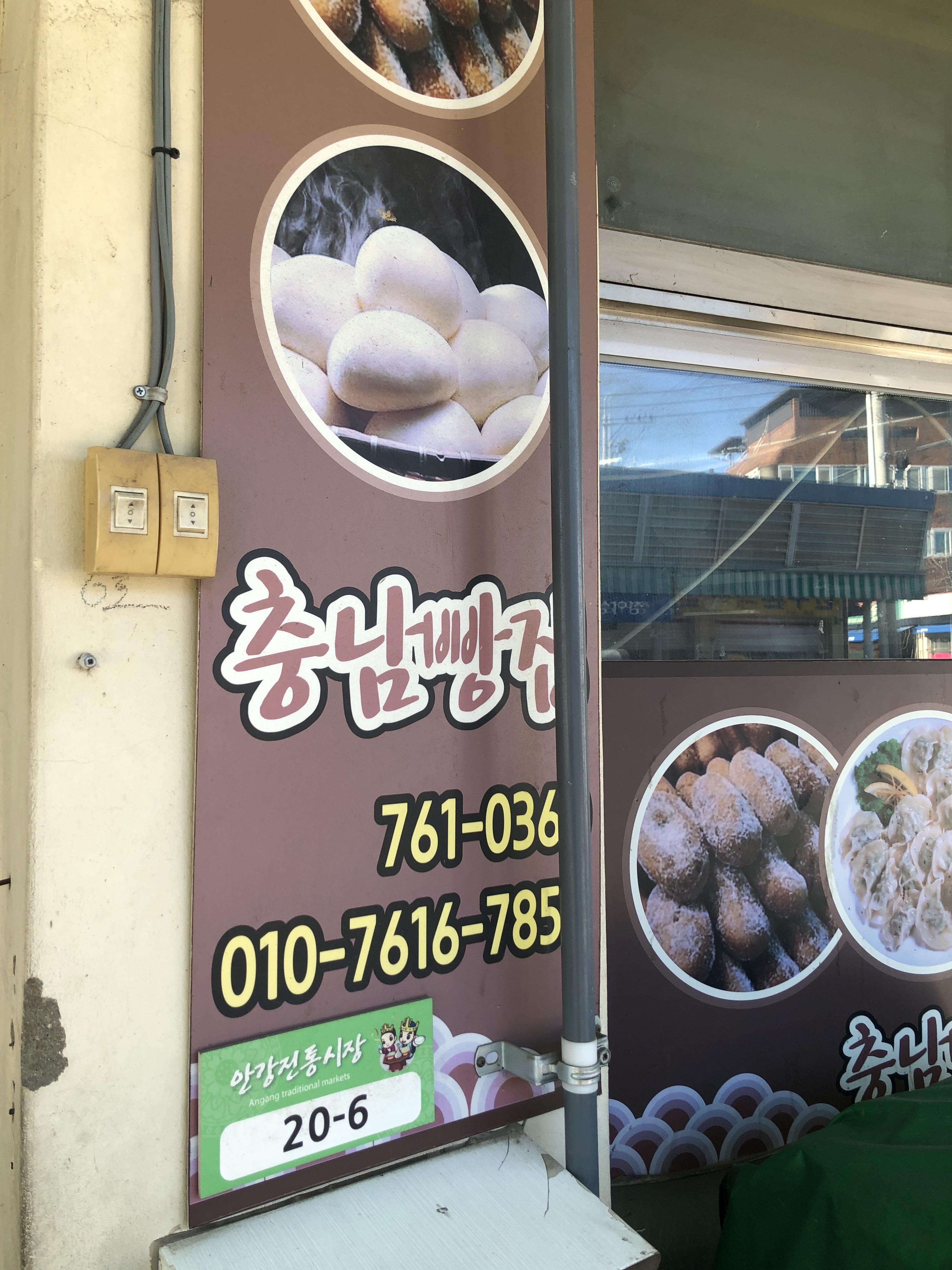 충남빵집 사진 2