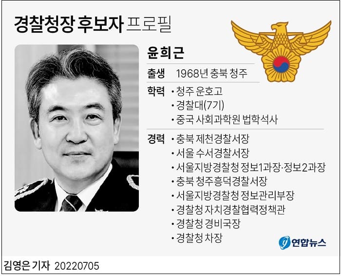 신임 경찰청장 프로필
