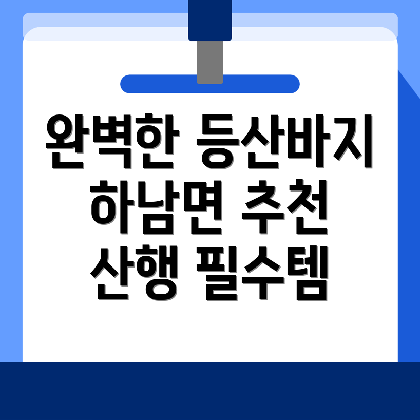 등산바지