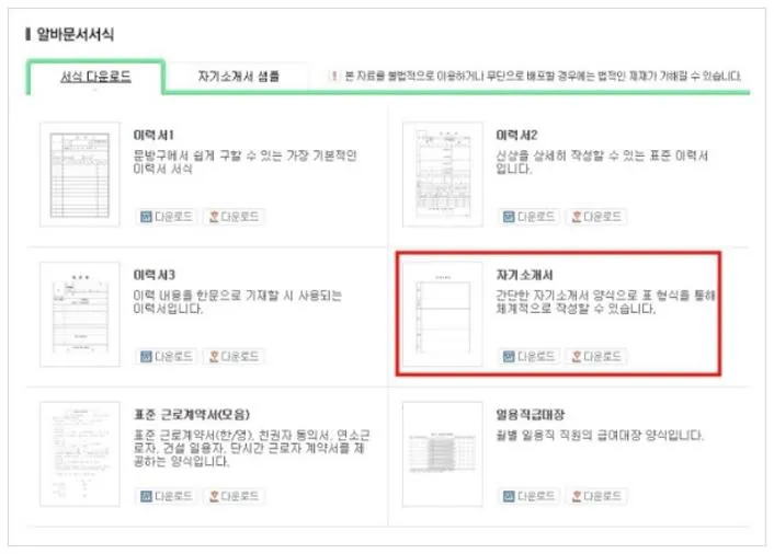 자기소개서 양식 다운로드