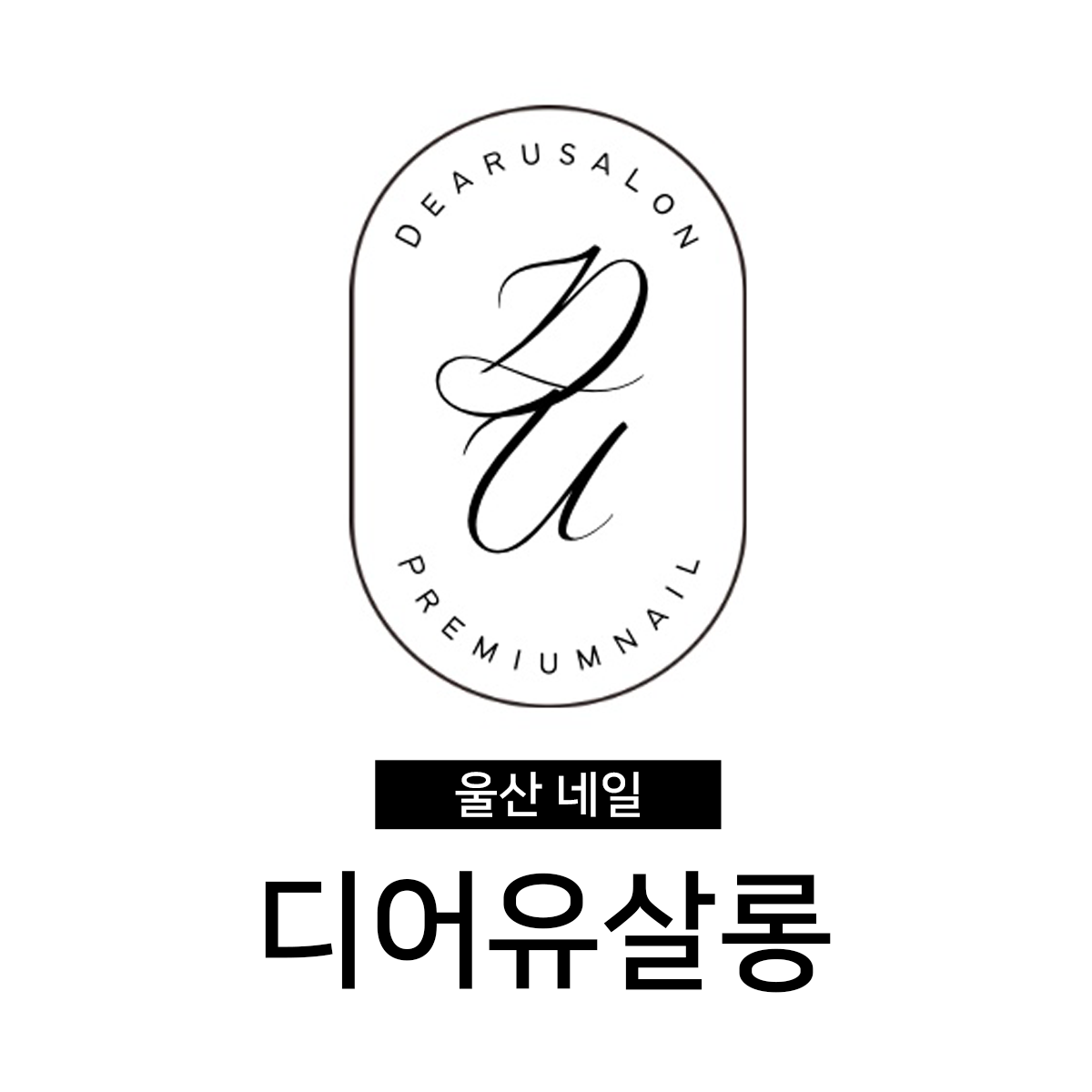 그레이스네일살롱 이미지