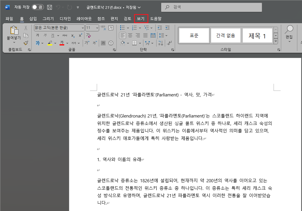 워드-보기-메뉴-선택