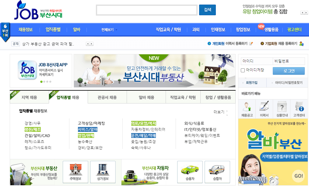 부산시대-취업-사이트