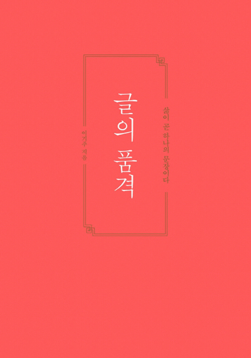  이기주의 글의 품격 "좋은 구두는 당신을 좋은 곳으로 데려다 준다"