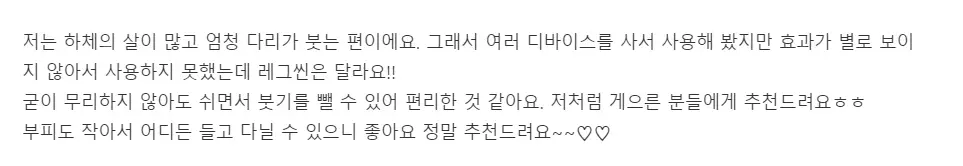 뷰앤디 레그씬 내돈내산 후기