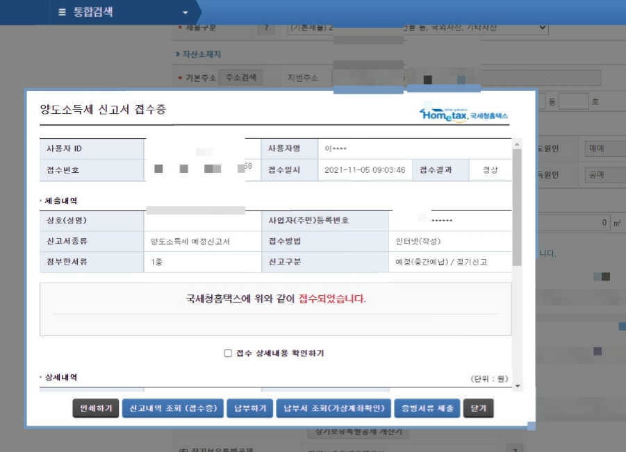 셀프 신고, 쉬운 방법 소개할게요~ 양도소득세 : 홈택스를 통한 13