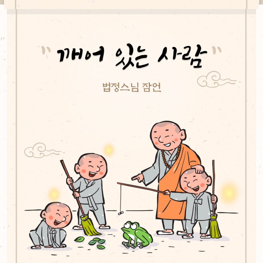 깨어있는사람