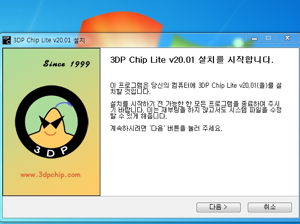  포맷 후 자동 드라이버 프로그램 3DP Chip 다운로드
