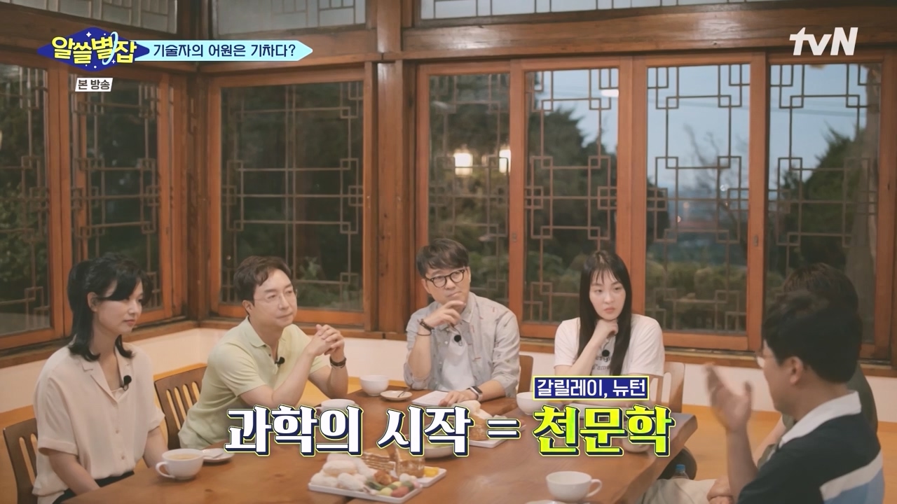 알쓸별잡.E05.230832p-NEXT.mp4_20230902_171149.360.jpg