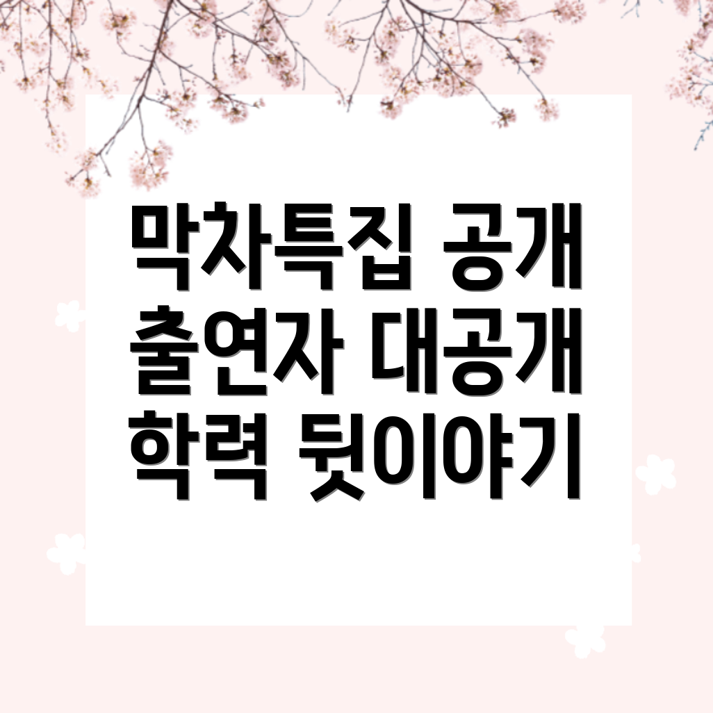 나솔 출연자 정보