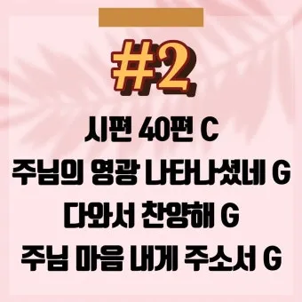 2025년 6월 찬양콘티 모음_9