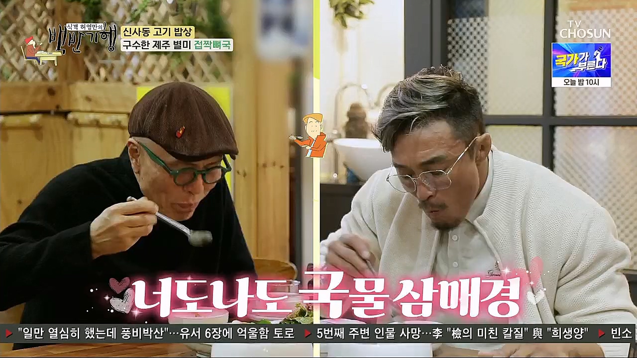 식객 허영만의 백반기행.E192.230311p.H264-F1RST.mp4_20230311_171318.803.jpg