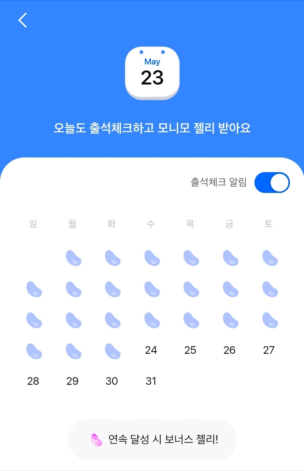 모니모 출석체크 하기