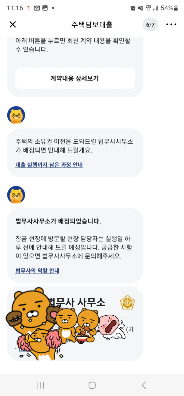 카카오뱅크 주담대 과정 3