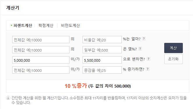 퍼센트 계산기