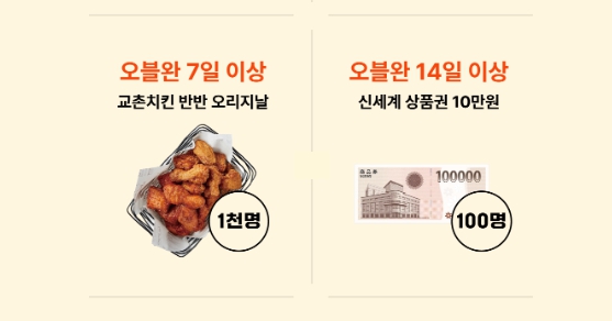 오블완 7일 선물 설명 그림