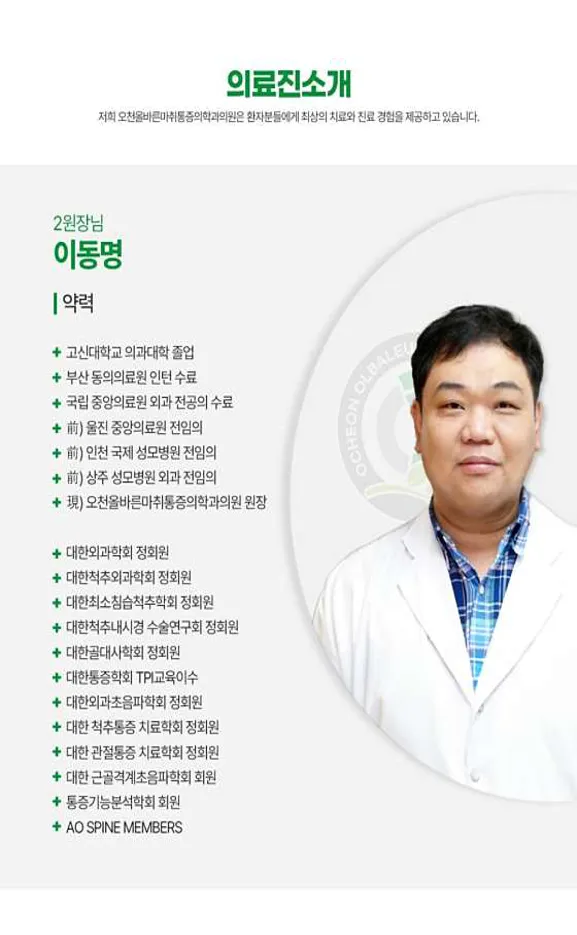 오천올바른마취통증의학과의원