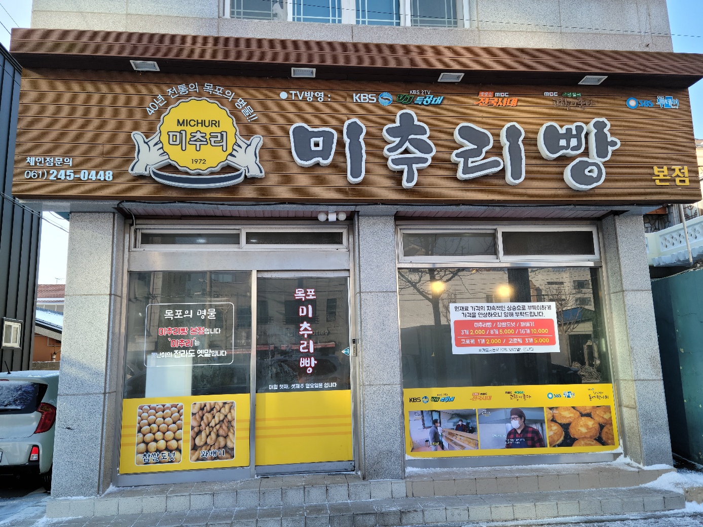 목포의-명물-미추리빵