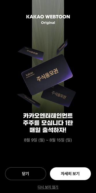  [클레이튼]카카오웹툰 이벤트 카카오엔터테인먼트 주식을 클레이튼 NFT로 지급합니다