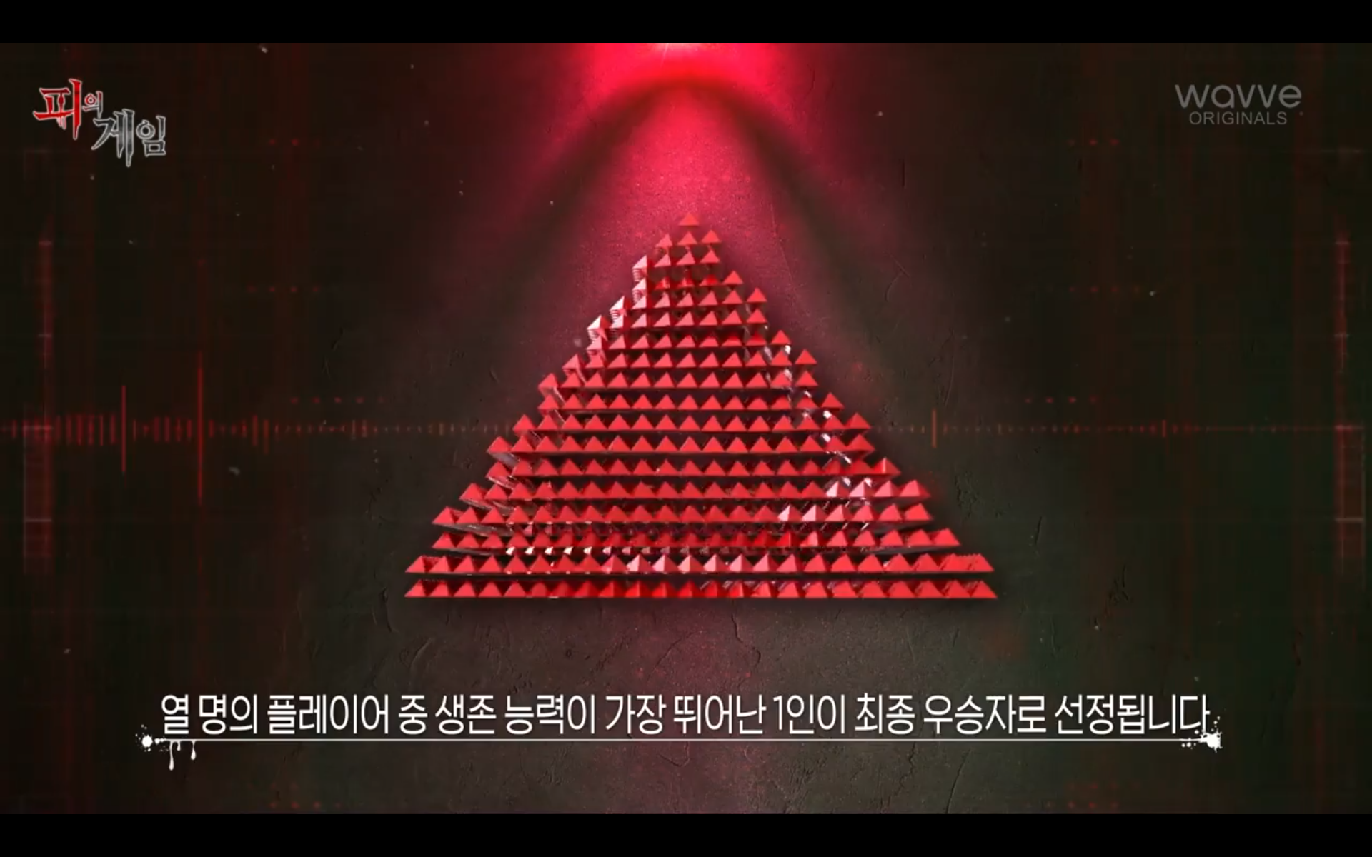 피의게임