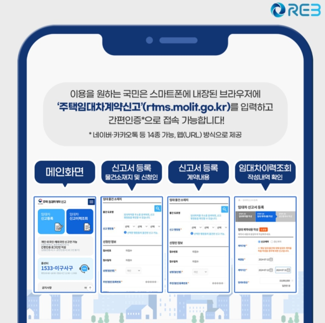 주택임대차계약모바일신고방법