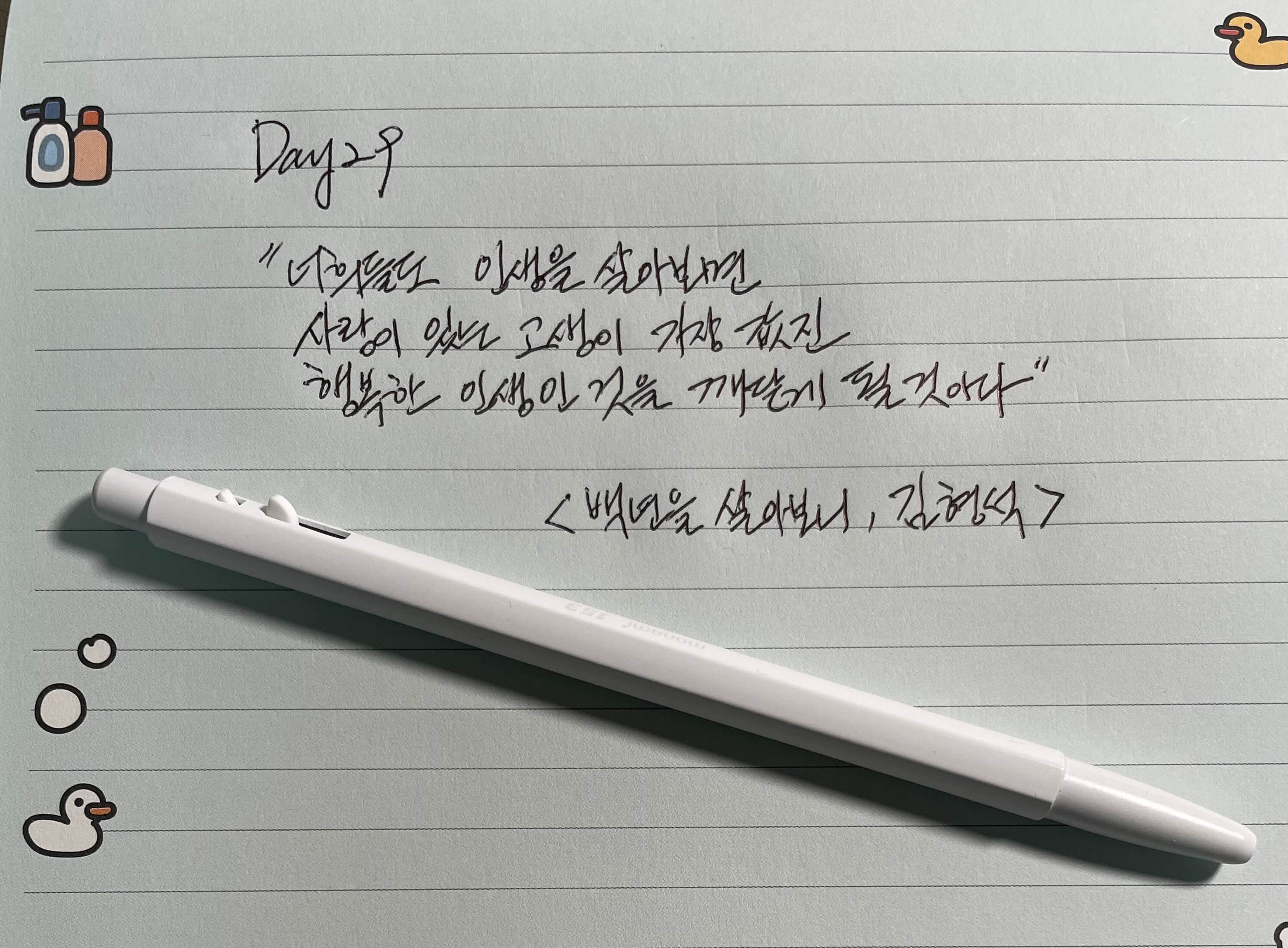  Day29 오늘의 필사, 백년을 살아보니, 김형석