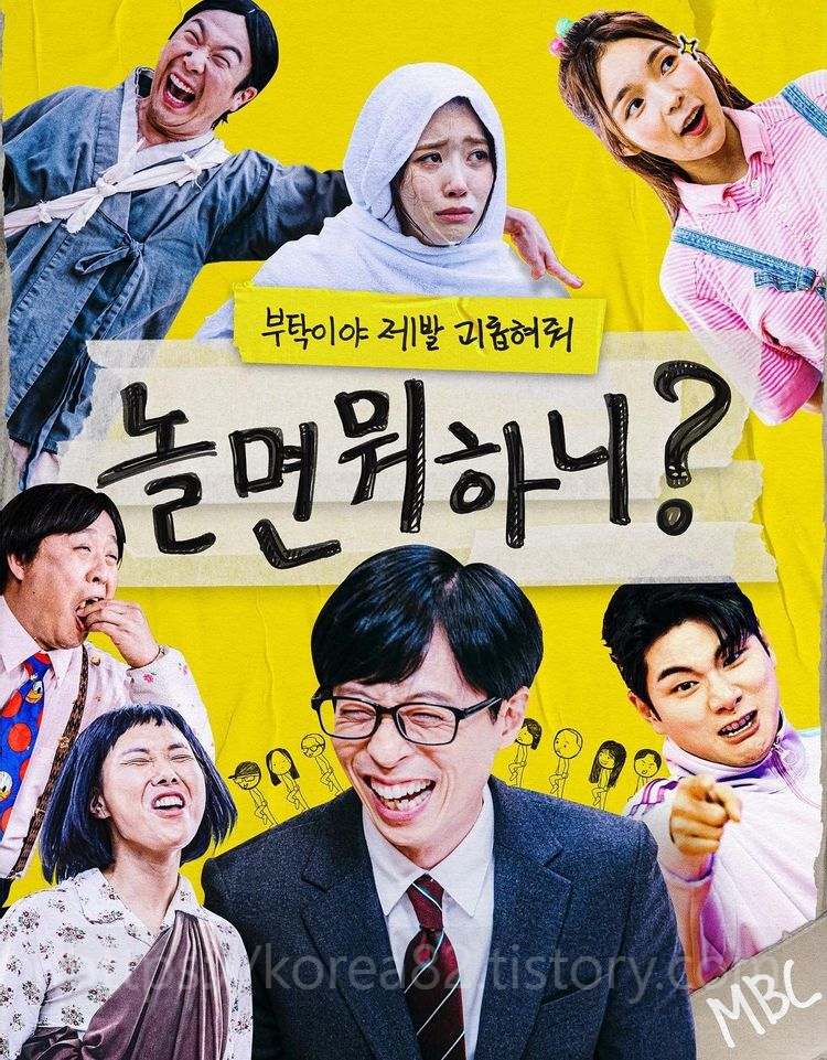  토요일예능 놀면뭐하니? 173화 솔직리뷰 174화 줄거리 스포주의 2023