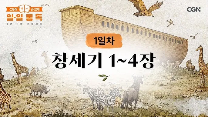 창세기 1장 1절 역사의 주어 하나님_8