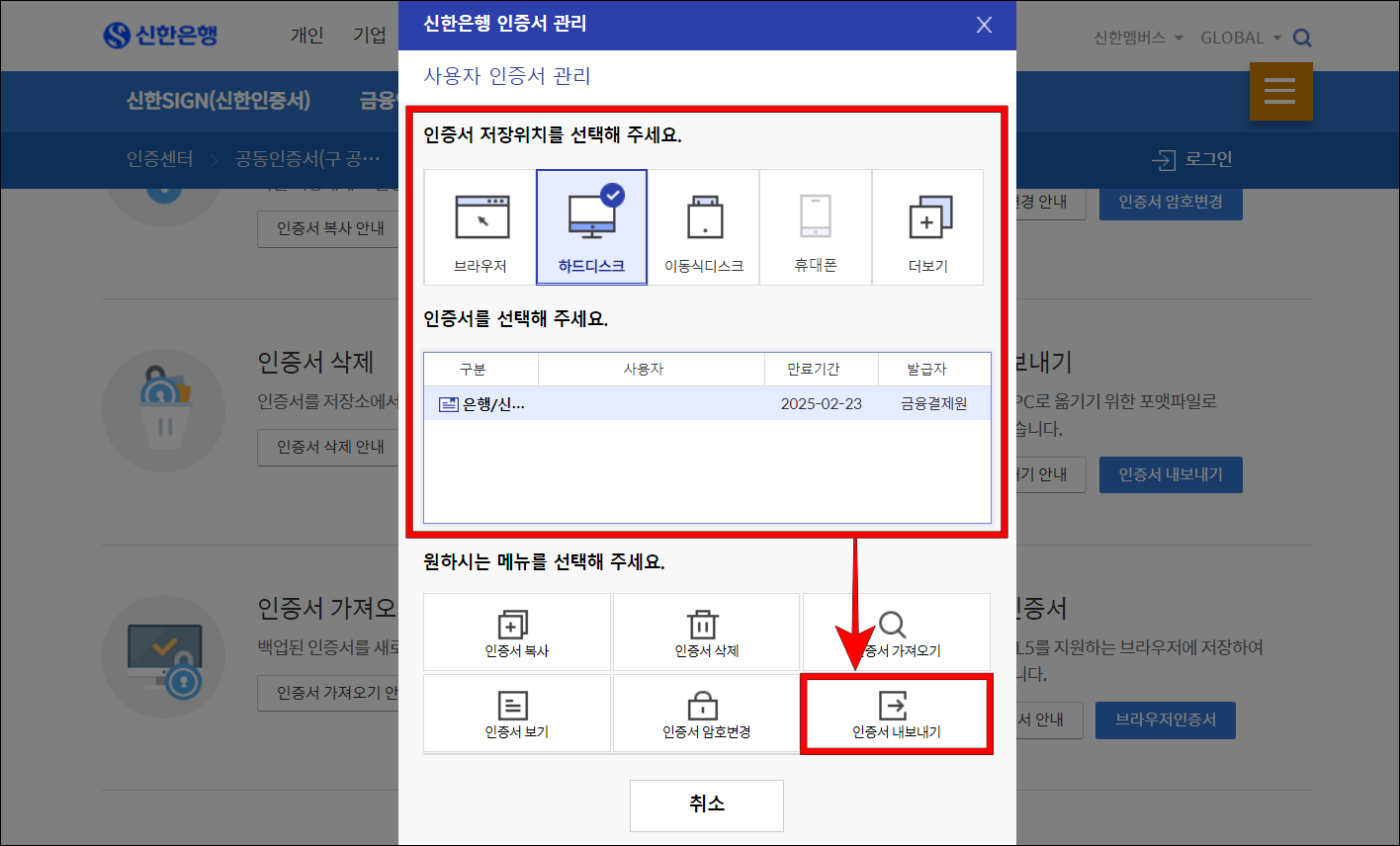 인증서 저장위치와 인증서를 선택하고&#44; 인증서 내보내기를 선택