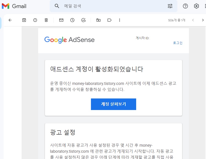  2023 구글 애드센스 승인 후기 - 2주 방법 증명 및 승인 팁