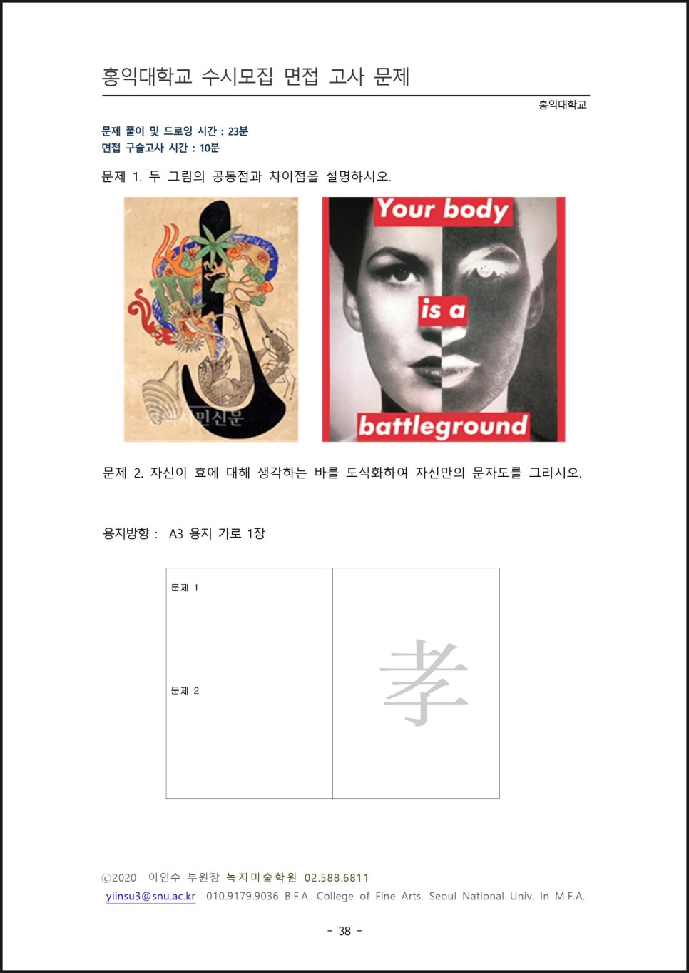 서울대 수시 면접2022 서울대 홍대 이대 미대 서류 미활보 면접준비 11