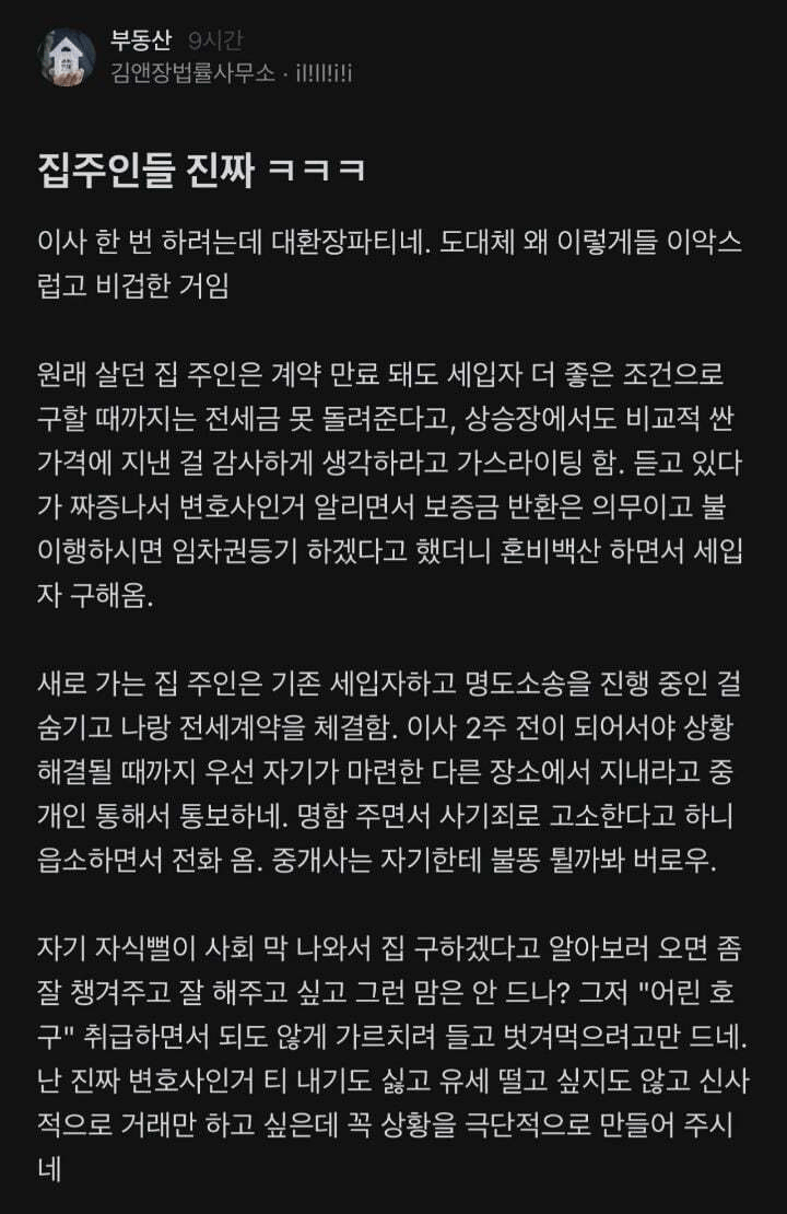  김앤장변호사 전세 계약 후기