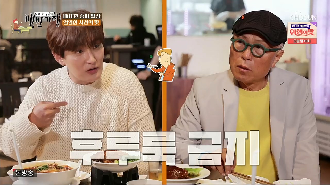 식객 허영만의 백반기행.E176.221119p.H264-F1RST.mp4_20221120_180113.209.jpg