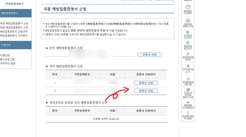 영유아 건강검진 결과표집에서 간단히 예방접종증명서 발급 및 10