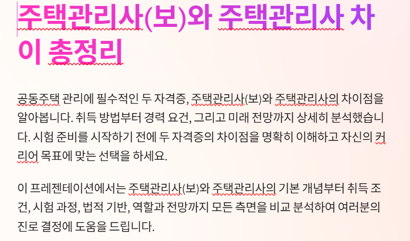주택관리사보와 주택관리사 차이 총정리