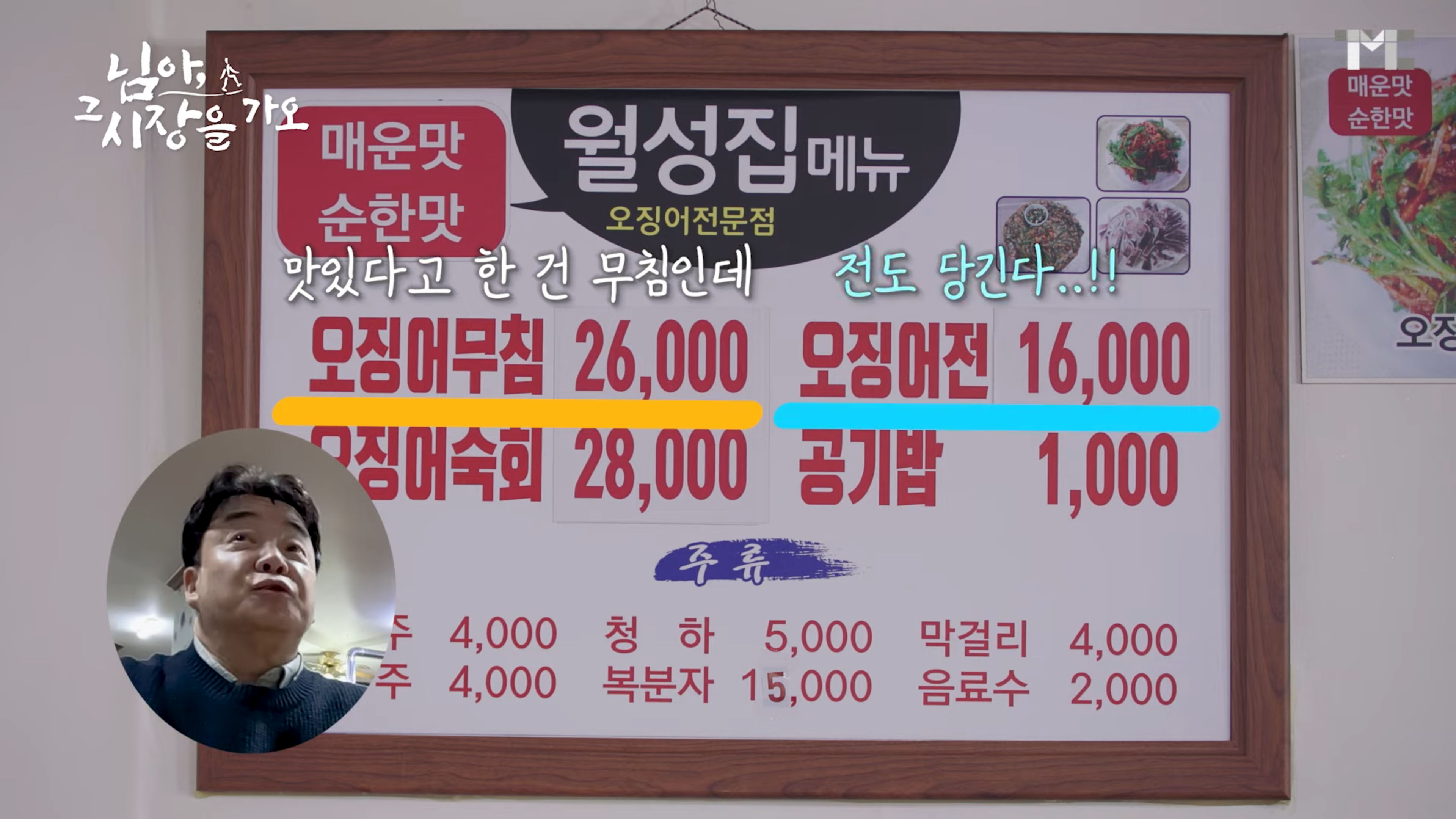 충북 제천 월성집 메뉴판
