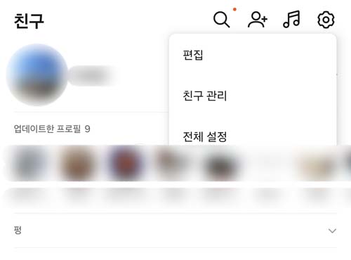 카톡생일안뜨게하는법01