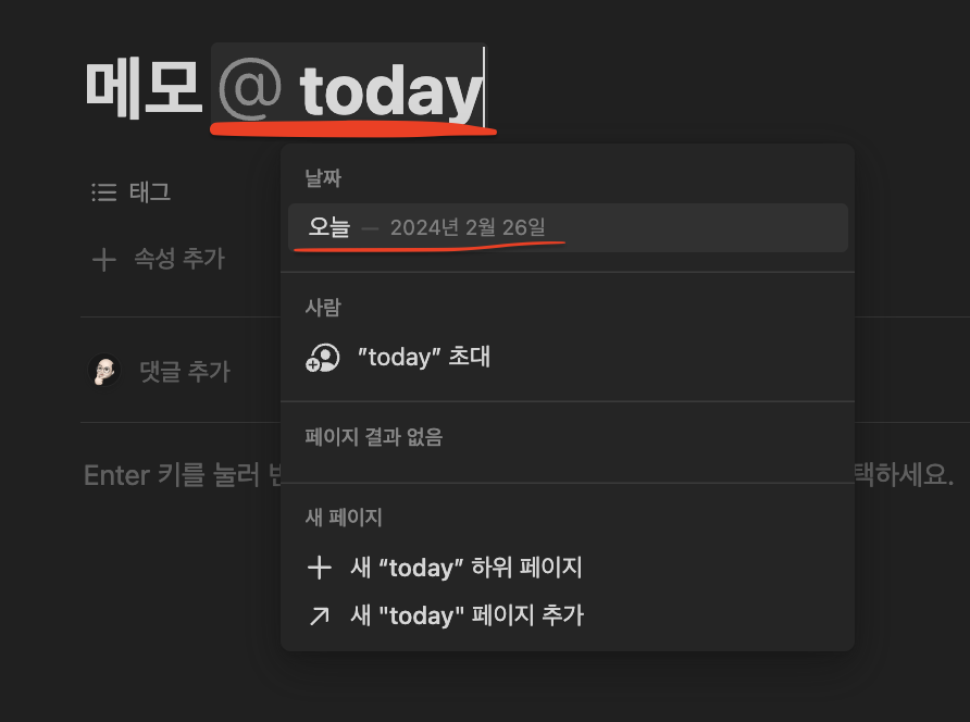 노션 - 제목 @today