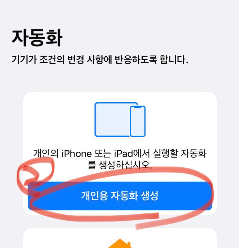  아이폰 단축어 바이브 멜론 지니 유튜브 뮤직 블루투스 자동실행 방법